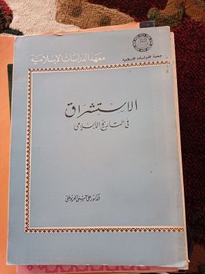 Al-Istisroq Fi At-Tarikh Al-Islami