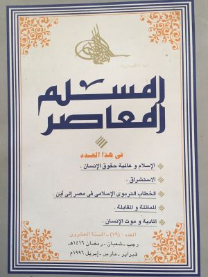 al-Muslim al-Mu'ashir (1996)