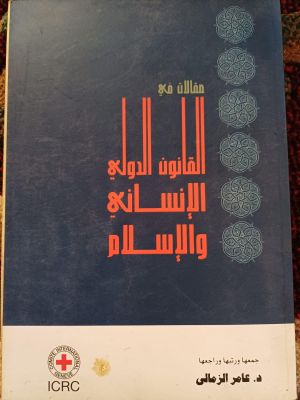 Maqolan fi Al-Qonun Ad-Daulah Al-Insani Al-Islam