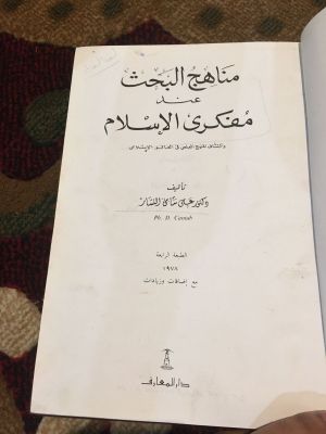 Manahij al-Bahth 'Inda Mufakkiry Islam (Cover Merah Polos)