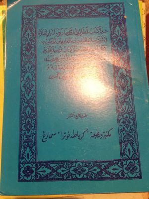 Hadzih Kitab Lataif al-Taharah wa Asrar al-Shalah