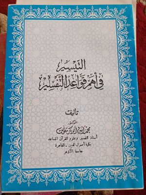 At-Tafsir