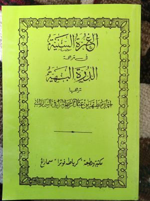 al-Ghurrah al-Saniyyah