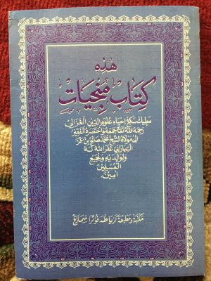 Hadzih Kitab Munjiyyat