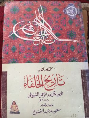 Mukhtasar Tarikh al-Khulafa'