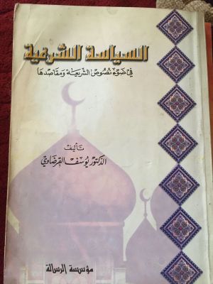 al-Siyasah al-Syar'iyyah