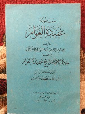 Mandlumah 'Aqidah al-'Awam