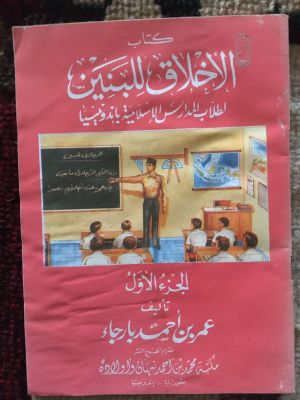 Kitab al-Akhlaq li al-Banin