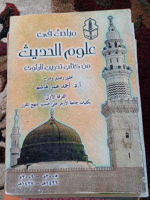 Mabahis Fi Ulum Al-Qur'an Min Kitab Tadrib Ar-Rowi