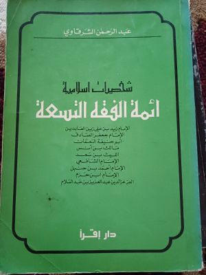 Sakhsiyah Islamiyyah A'immah Al-Fiqh At-Tis'ah