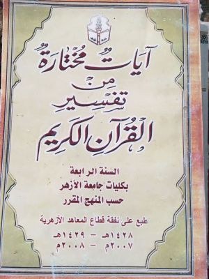 Ayat Mukhtarah min Tafsir al-Qur'an al-Karim