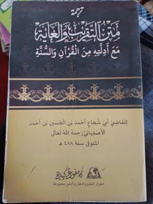 Terjemah Matan At-Taqrib wa Al-Ghoyah