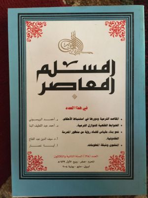 al-Muslim al-Mu'ashir (2008)