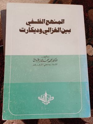 AlMinmaj Al-Filusuf Baina Al-Ghozaly wa Descartes