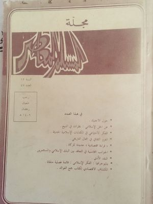 al-Muslim al-Mu'ashir (1986)