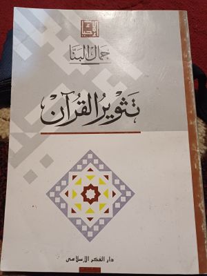 Tatswirul Al-Quran