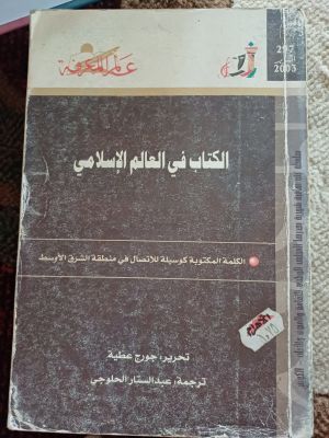 Al-Kitab fi Alami Al-Islam